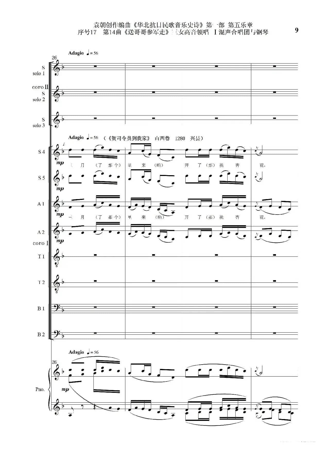 序号17第14曲《送哥哥参军走》三女高音领唱 Ⅰ合唱团与钢琴