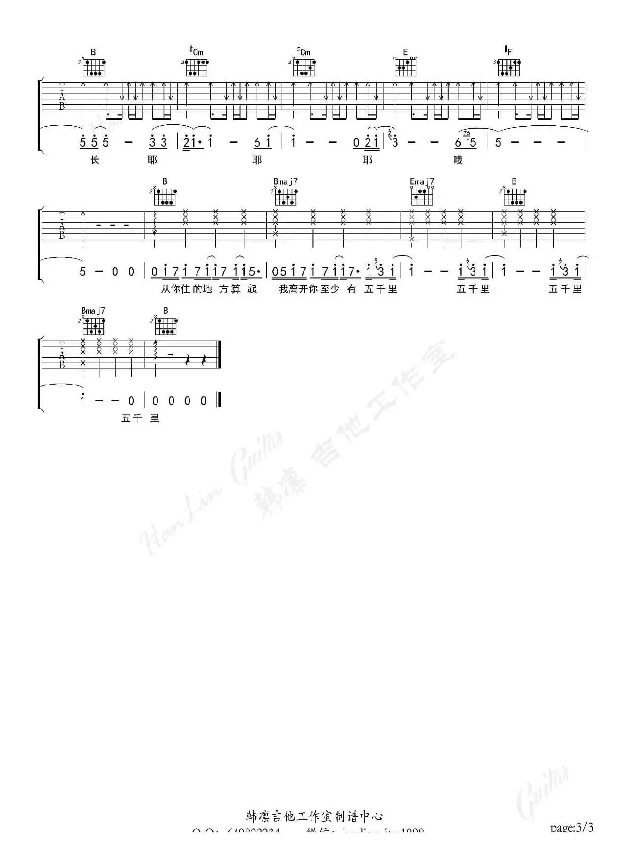 寂寞有多长（吉他六线谱）