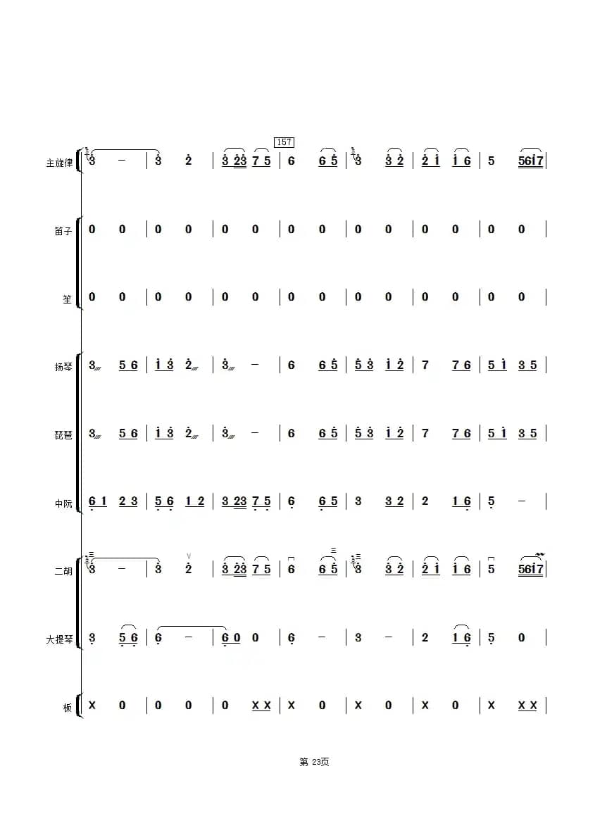 江南小镇（二胡与乐队总谱）