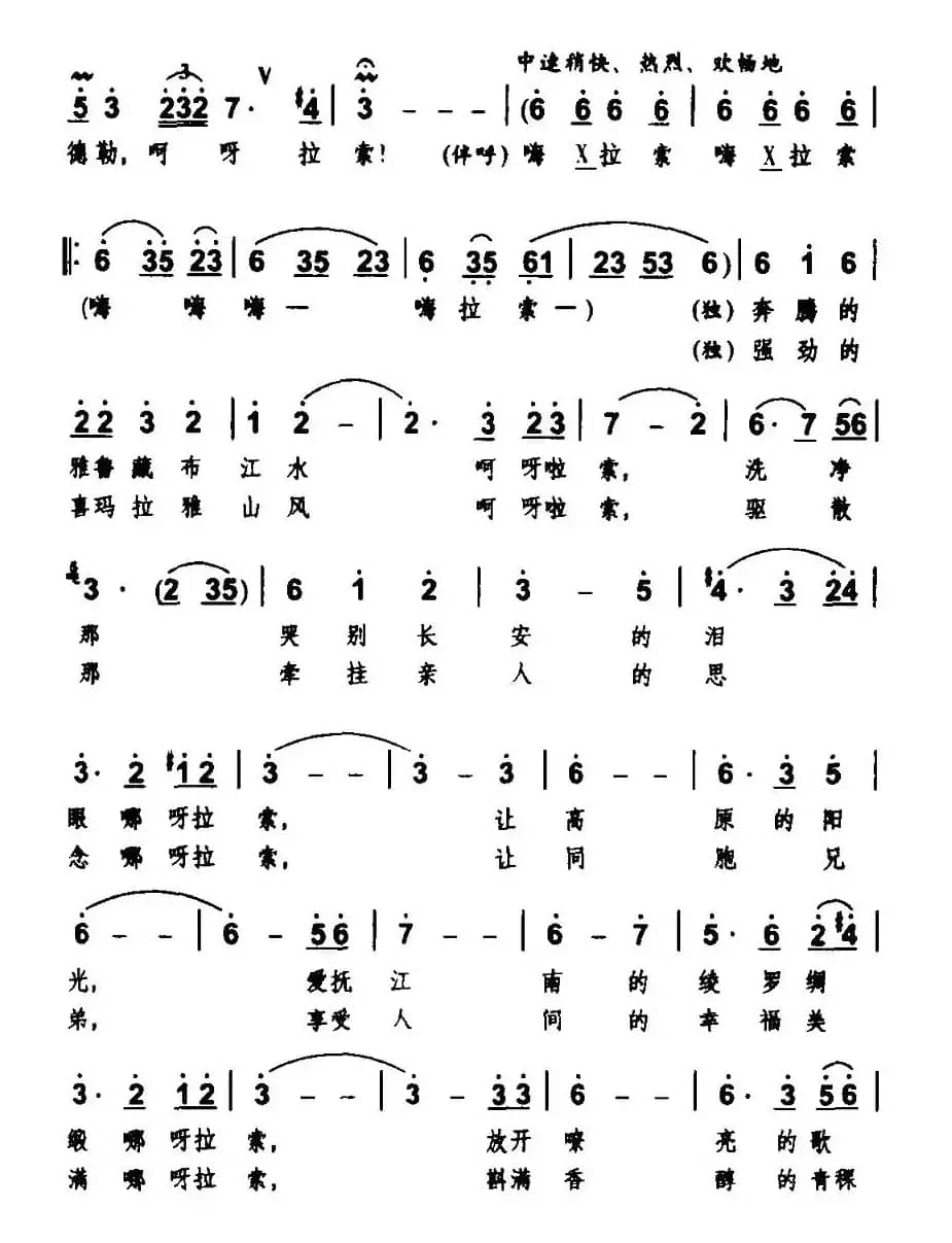 文成公主（芮彭年词 朱加农曲）