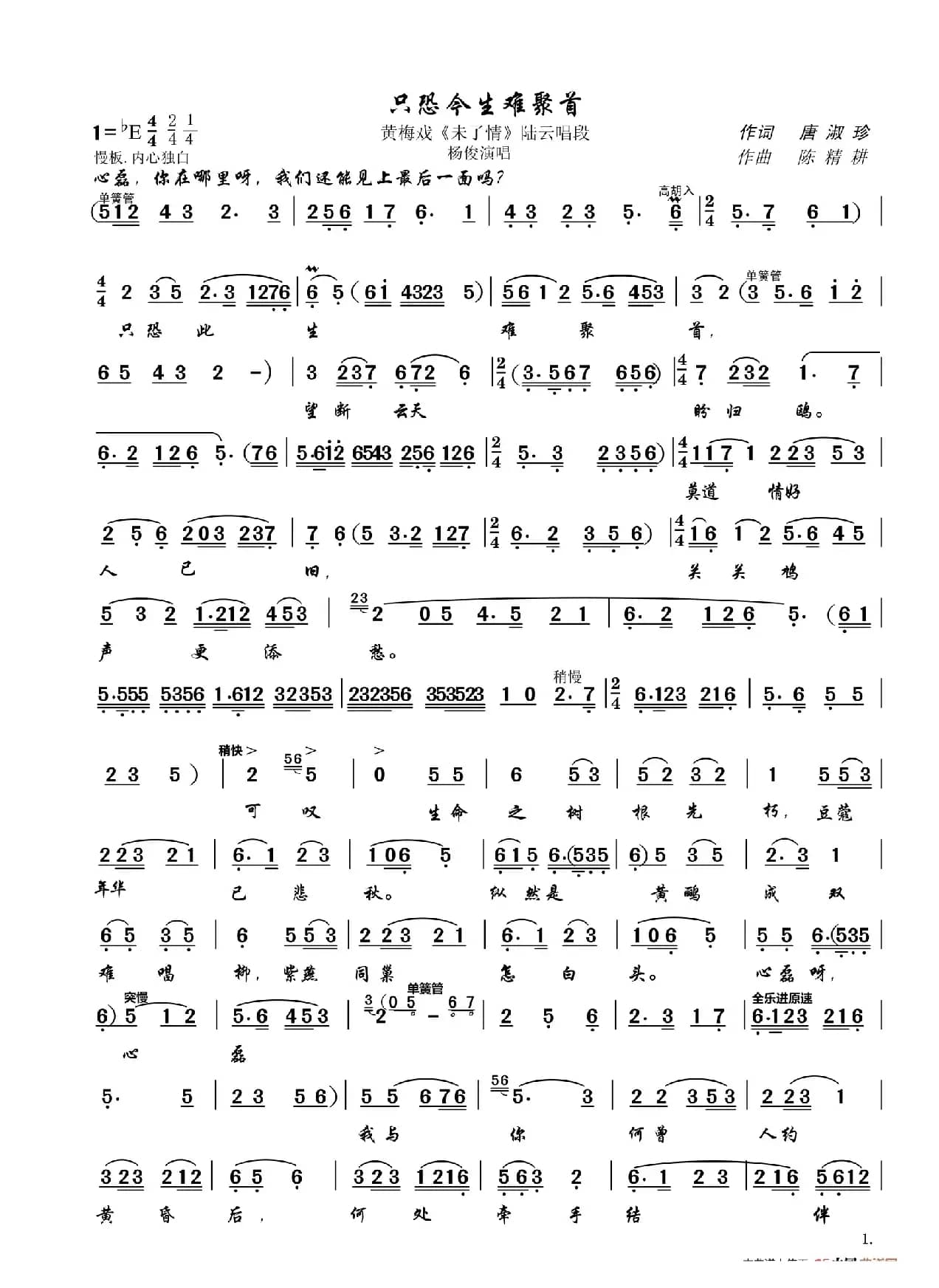 只恐今生难聚首（黄梅戏《未了情》唱段）