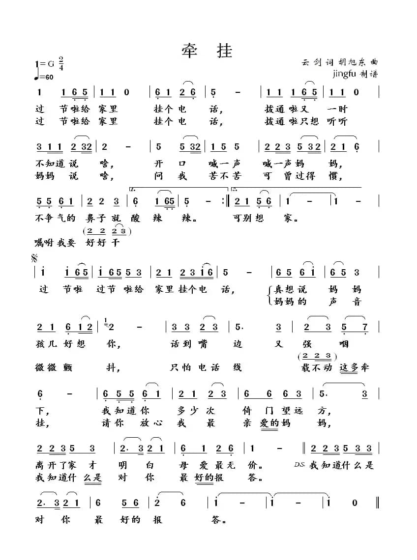 牵挂（云剑词 胡旭东曲）