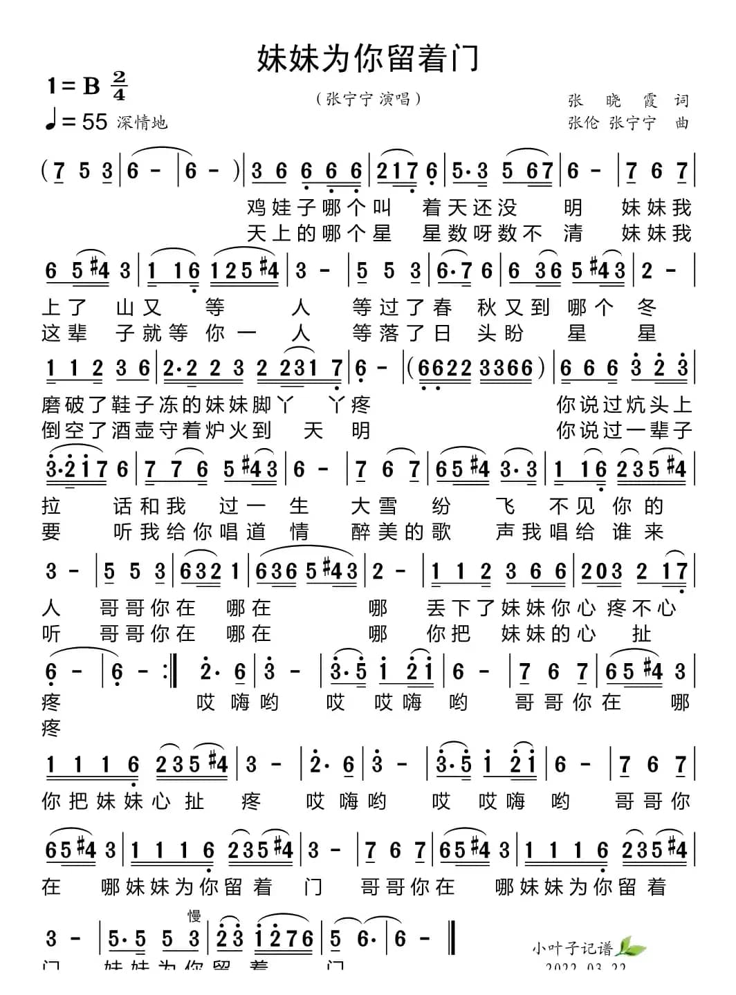 妹妹为你留着门