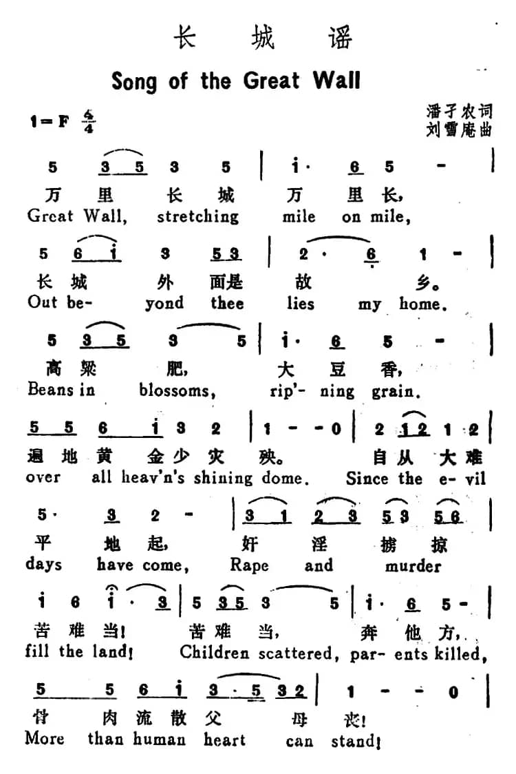 长城谣（Song of the Great Wall）（汉英文对照）