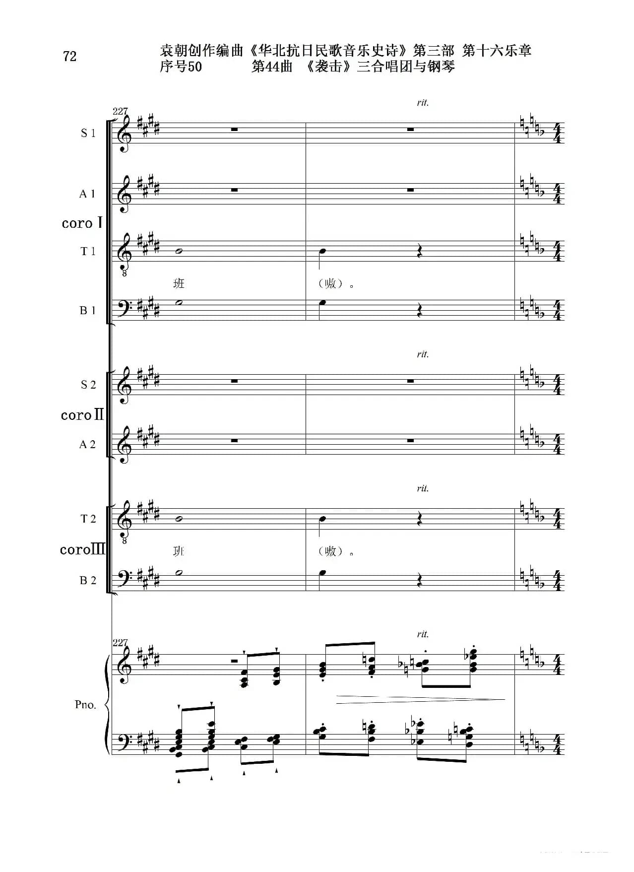 序号50第44曲《袭击》三合唱团与钢琴