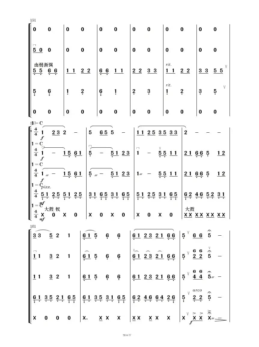 铁路修到苗家寨（民乐合奏.）