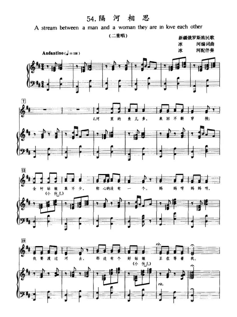 隔河相思（正谱）