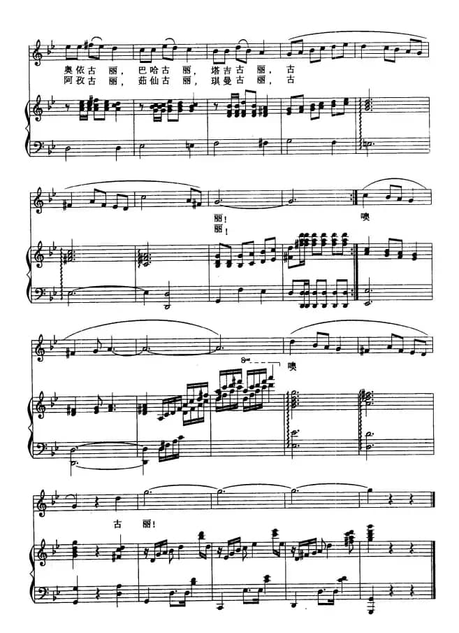 古丽（赵思恩词 张玉晶曲、刘聪配伴奏、正谱）