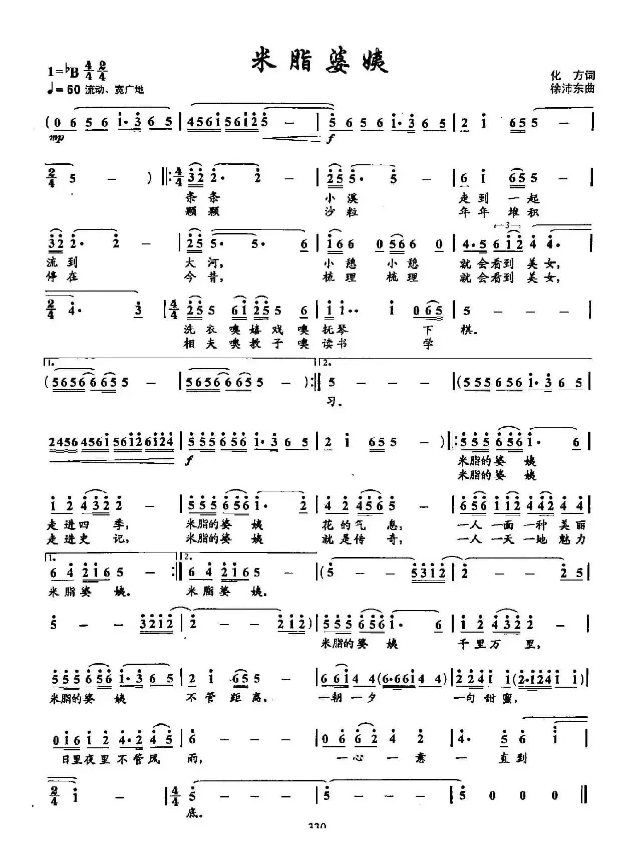 33米脂婆姨（双谱）