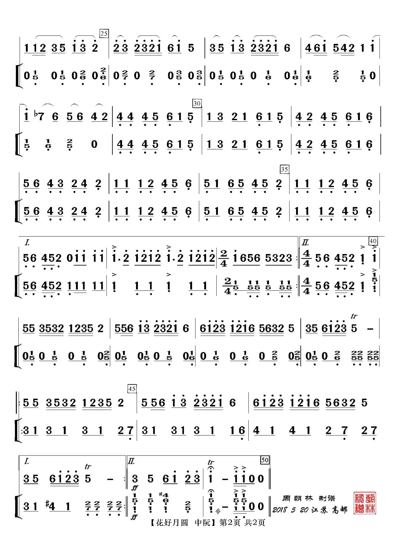 花好月圆（分谱）