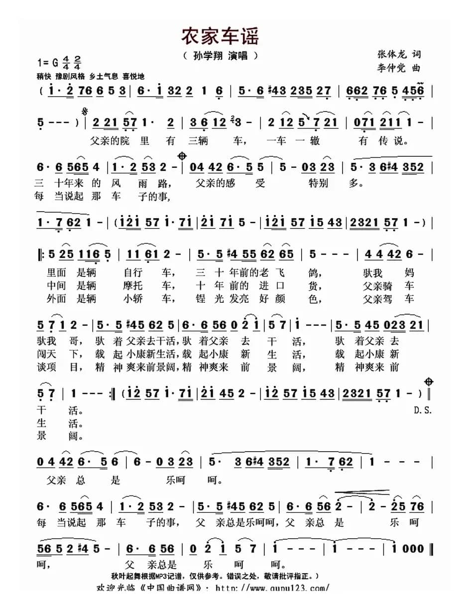 农家车谣