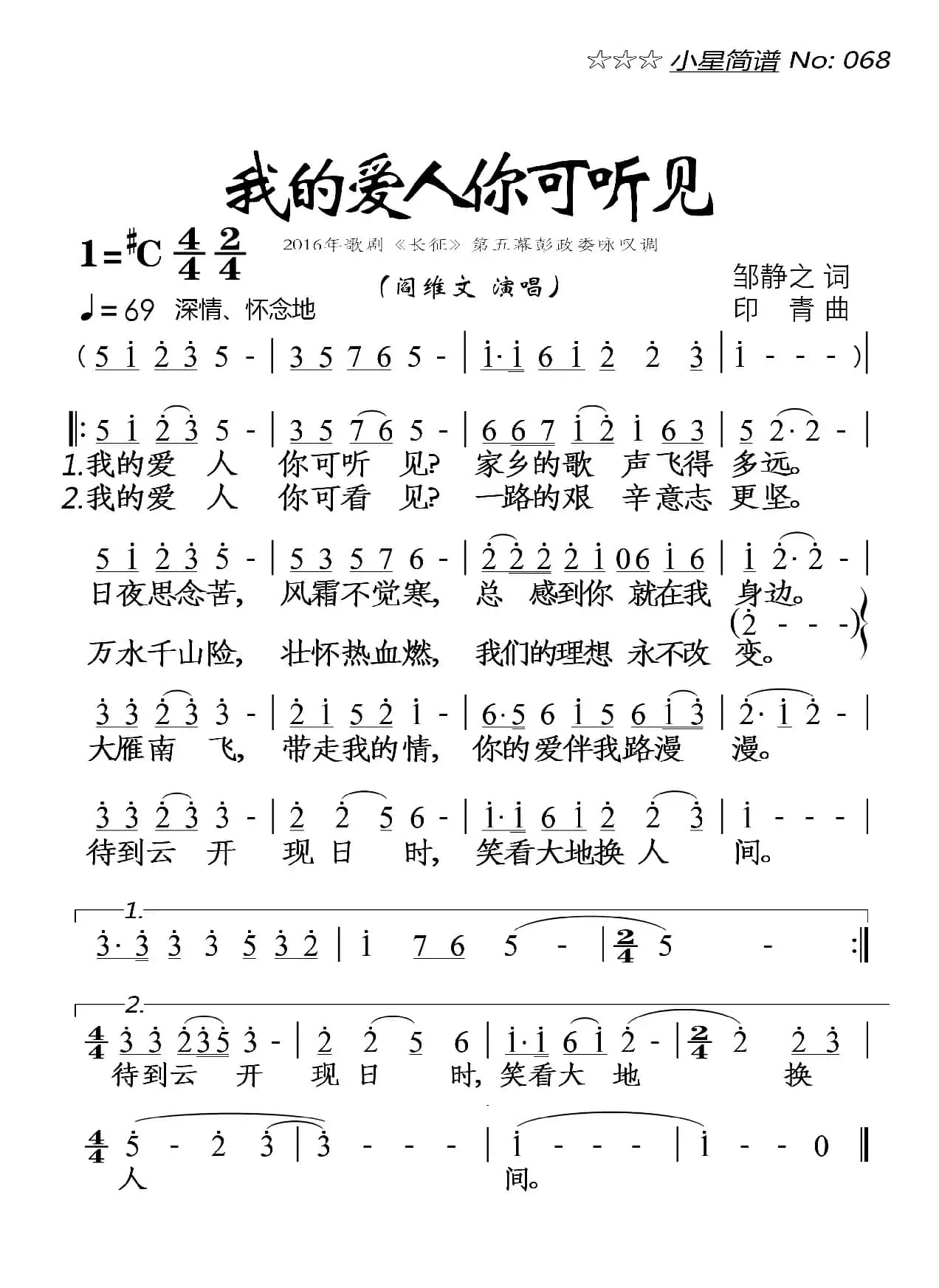 我的爱人你可听见