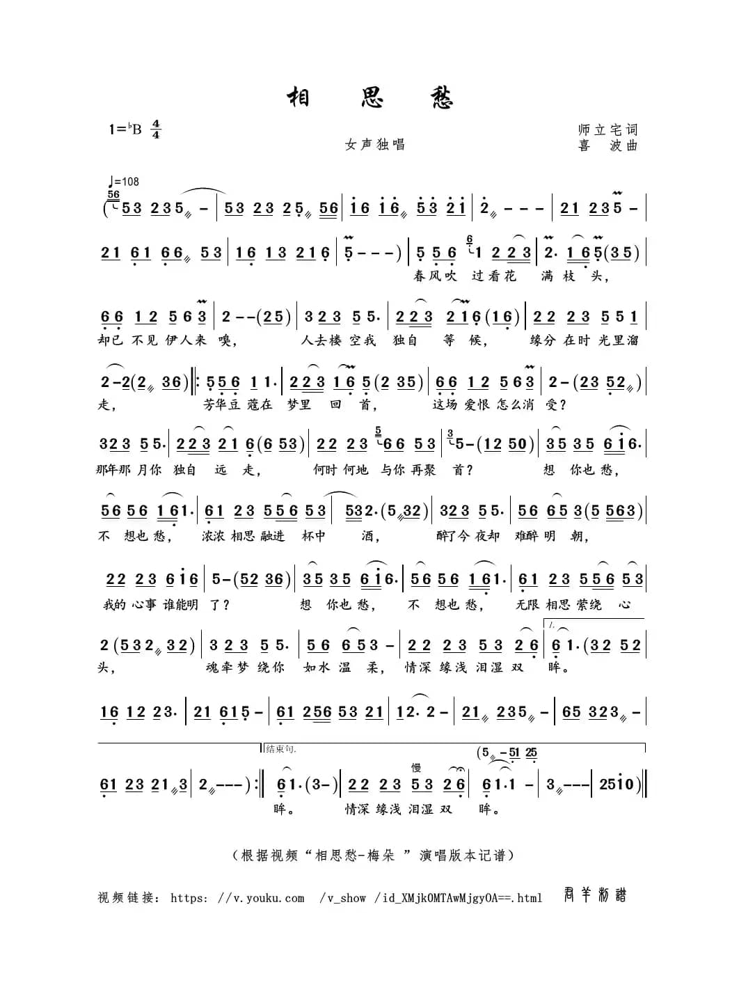 相思愁（师立宅词 喜波曲）