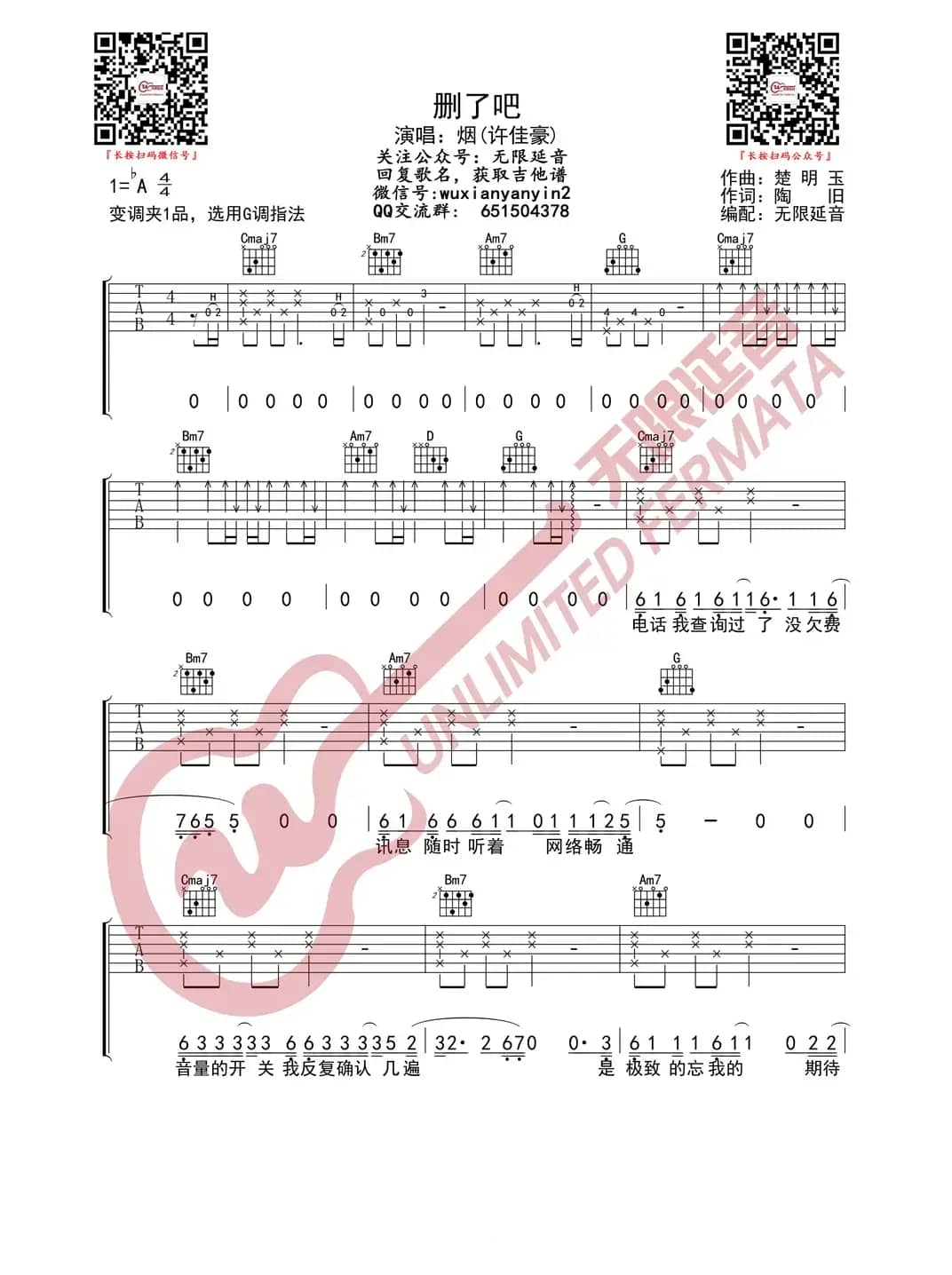 许佳豪(烟) 删了吧 吉他谱（无限延音编配）