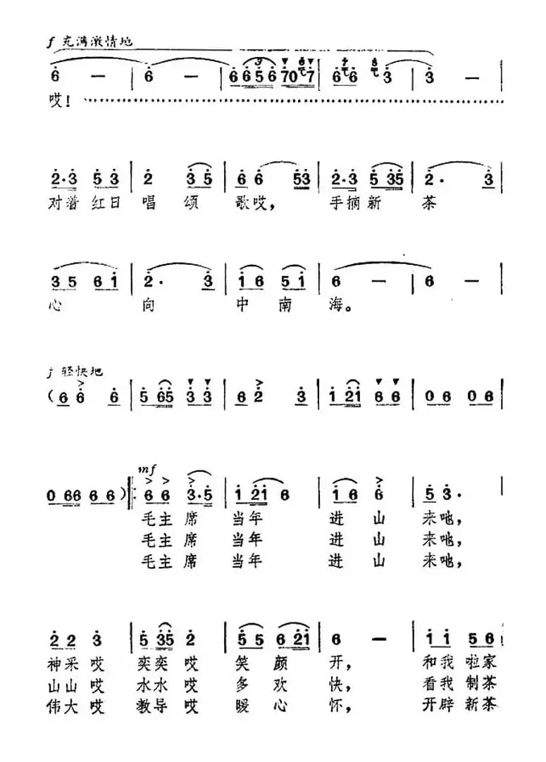 毛主席，茶乡人民想念您