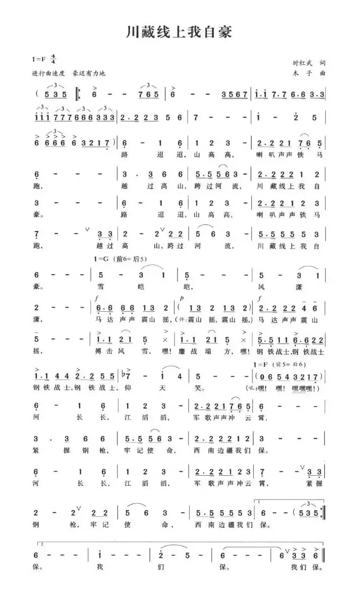 川藏线上我自豪