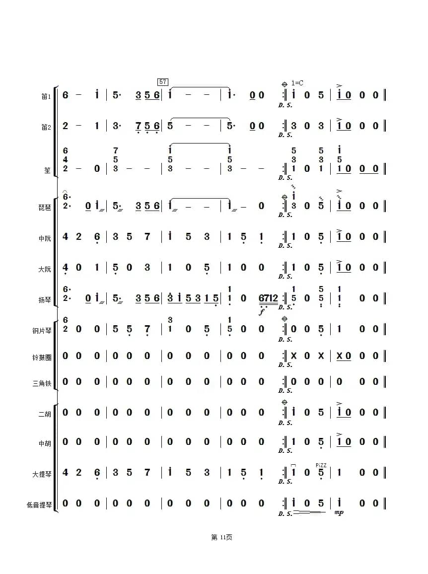 马兰花开（民乐小合奏总谱）