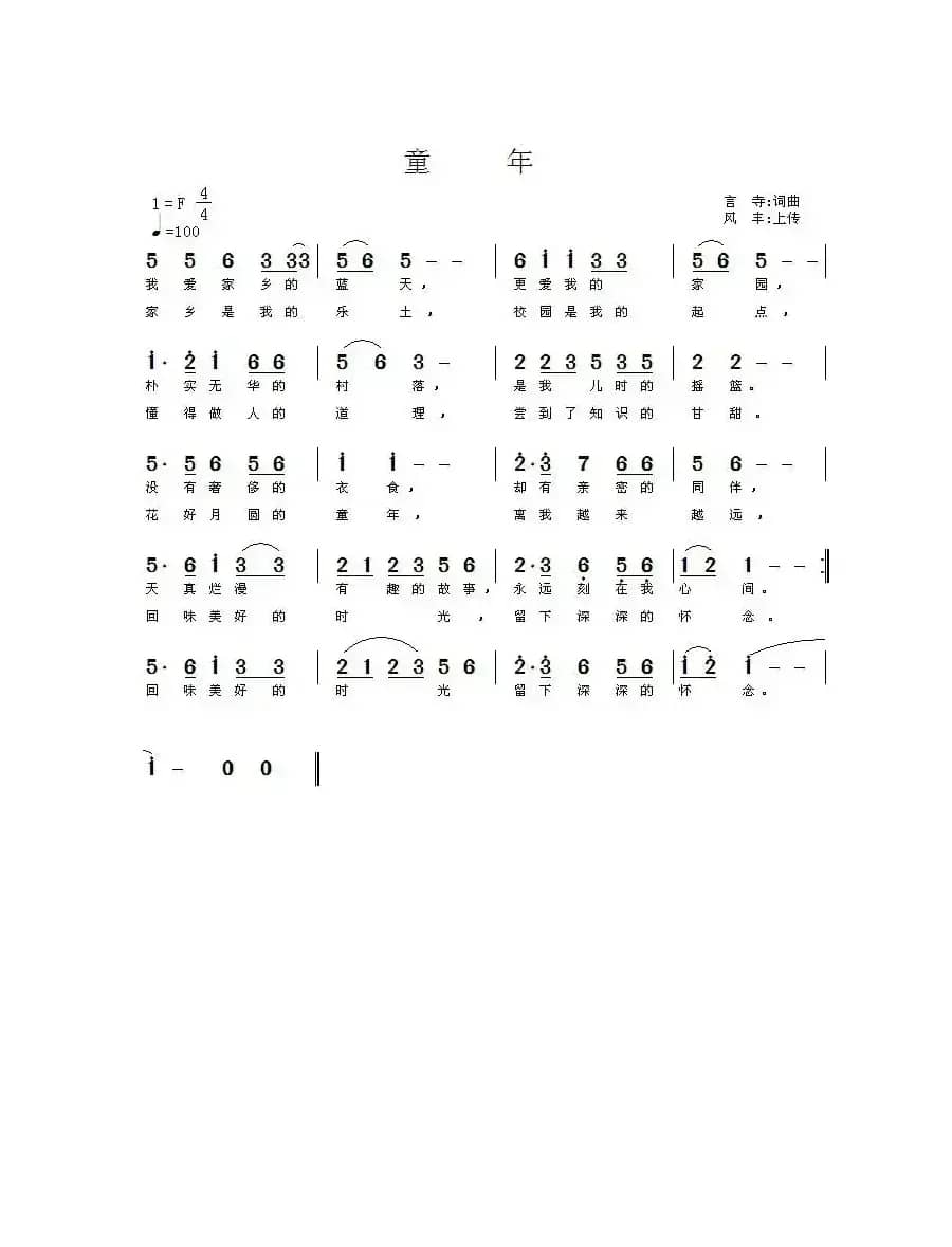 童年（言寺词 言寺曲）