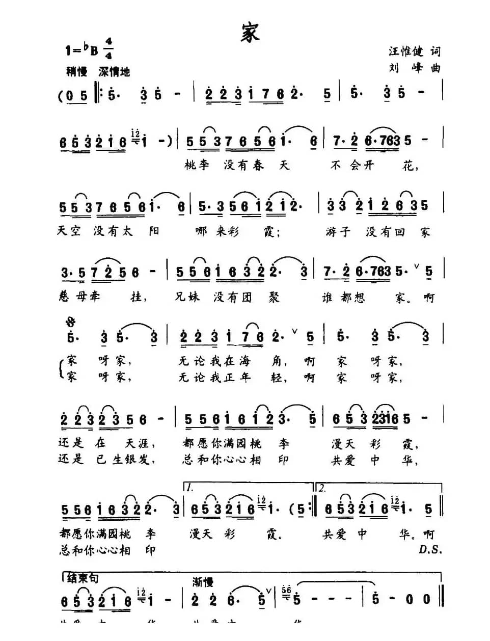 家（汪惟健词 刘峰曲）