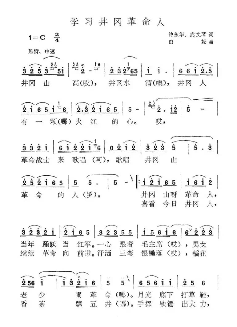 学习井冈革命人