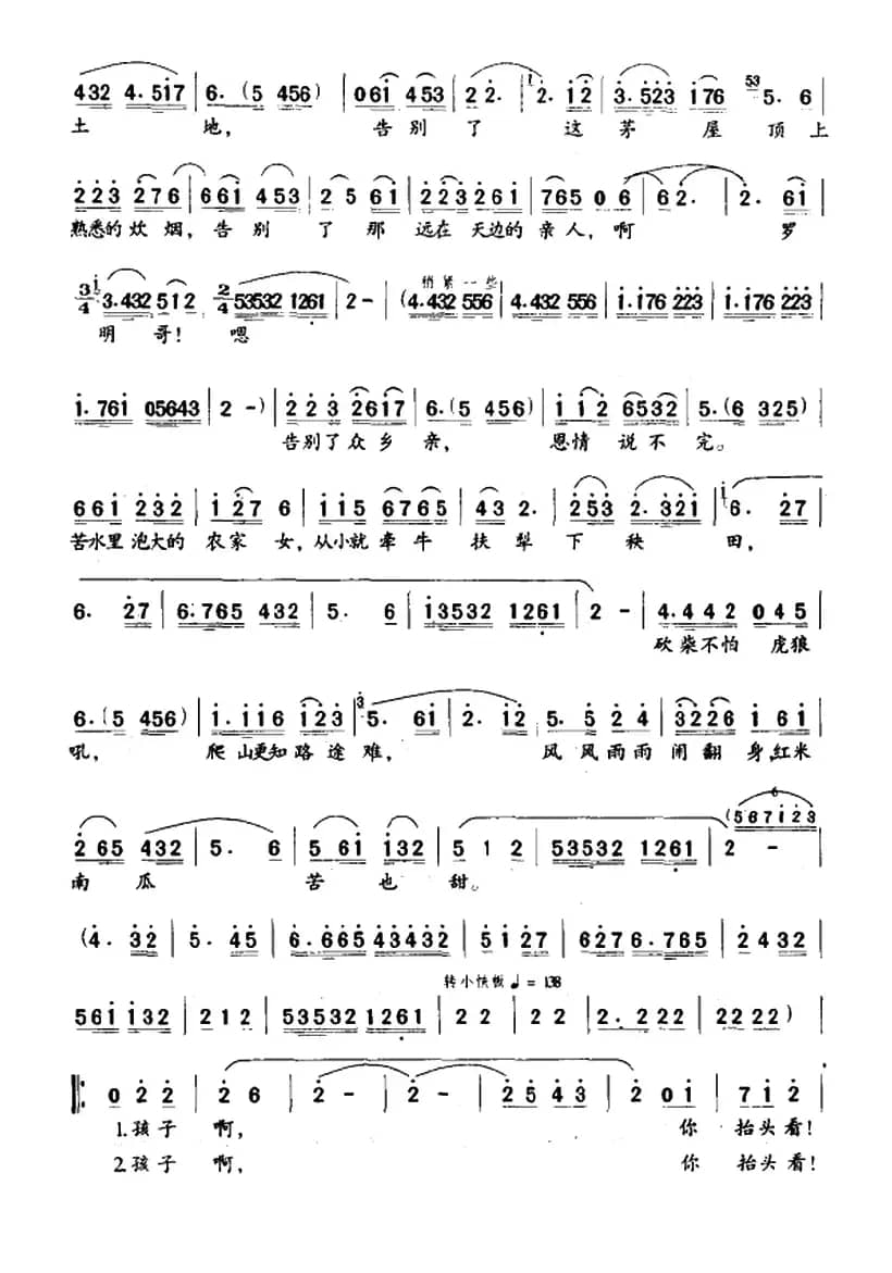 万里春色满家园(歌剧《党的女儿》选曲)