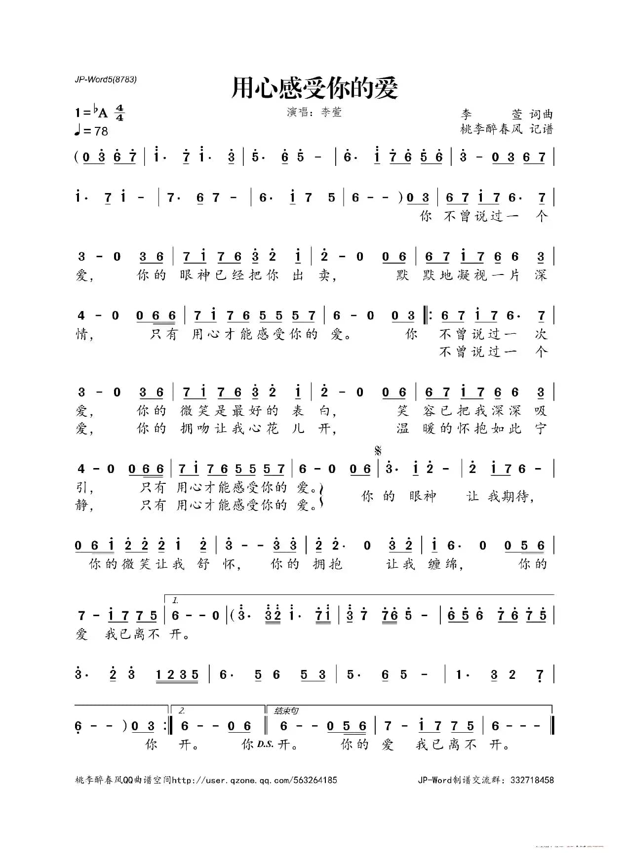 用心感受你的爱