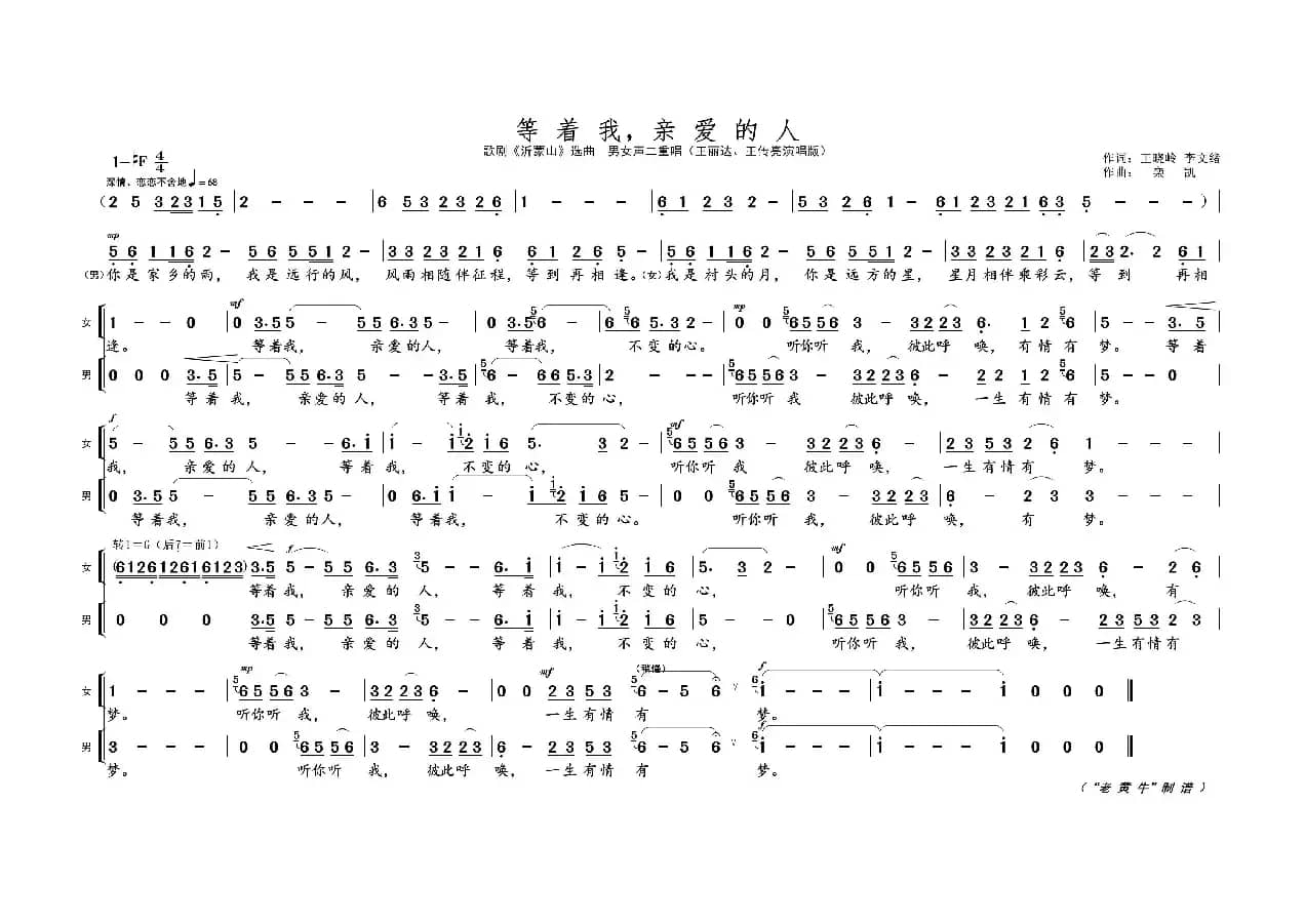 等着我，亲爱的人（歌剧选曲）