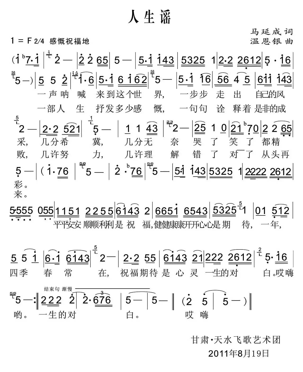 人生谣（马延成词 温恩银曲）