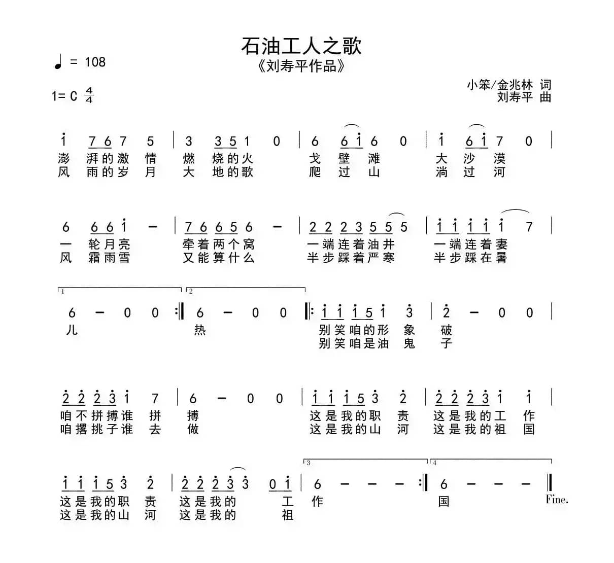 石油工人之歌（小笨 金兆林词 刘寿平曲）