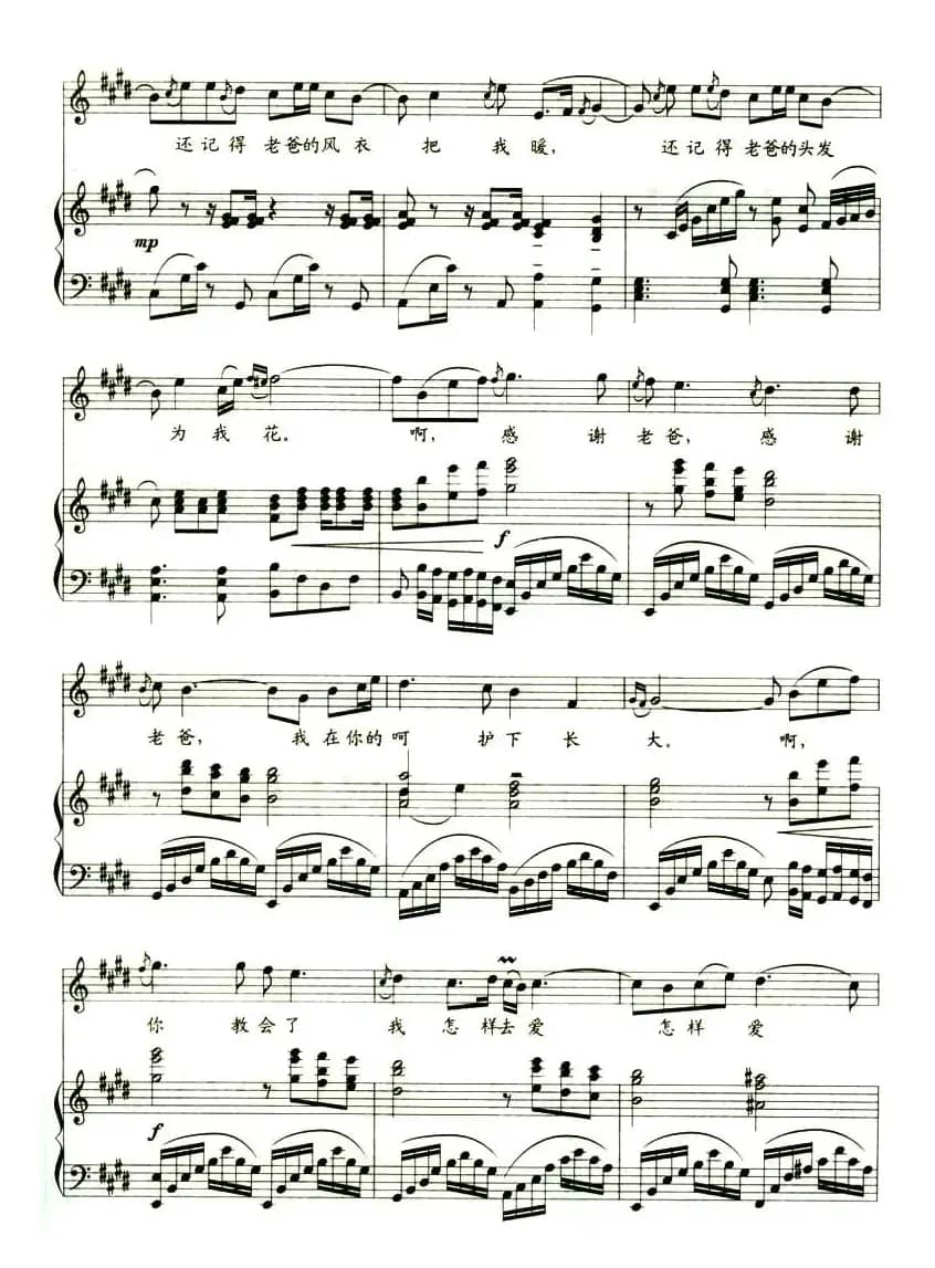 老爸（车行词 姜延辉曲、正谱）