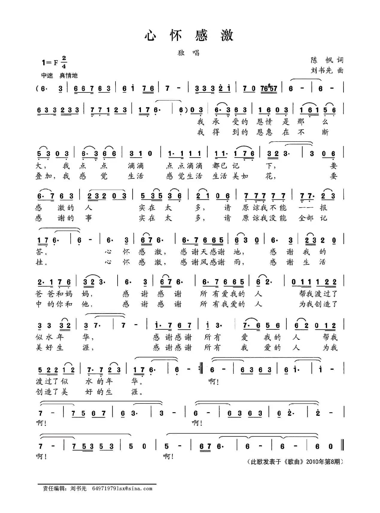 心怀感激（陈帆词 刘书先曲）