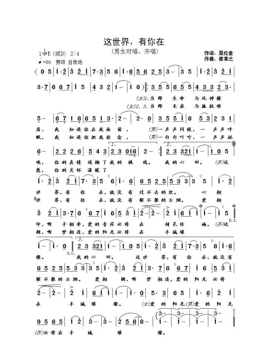 这世界，有你在（聂伦金词 崔幸之曲）