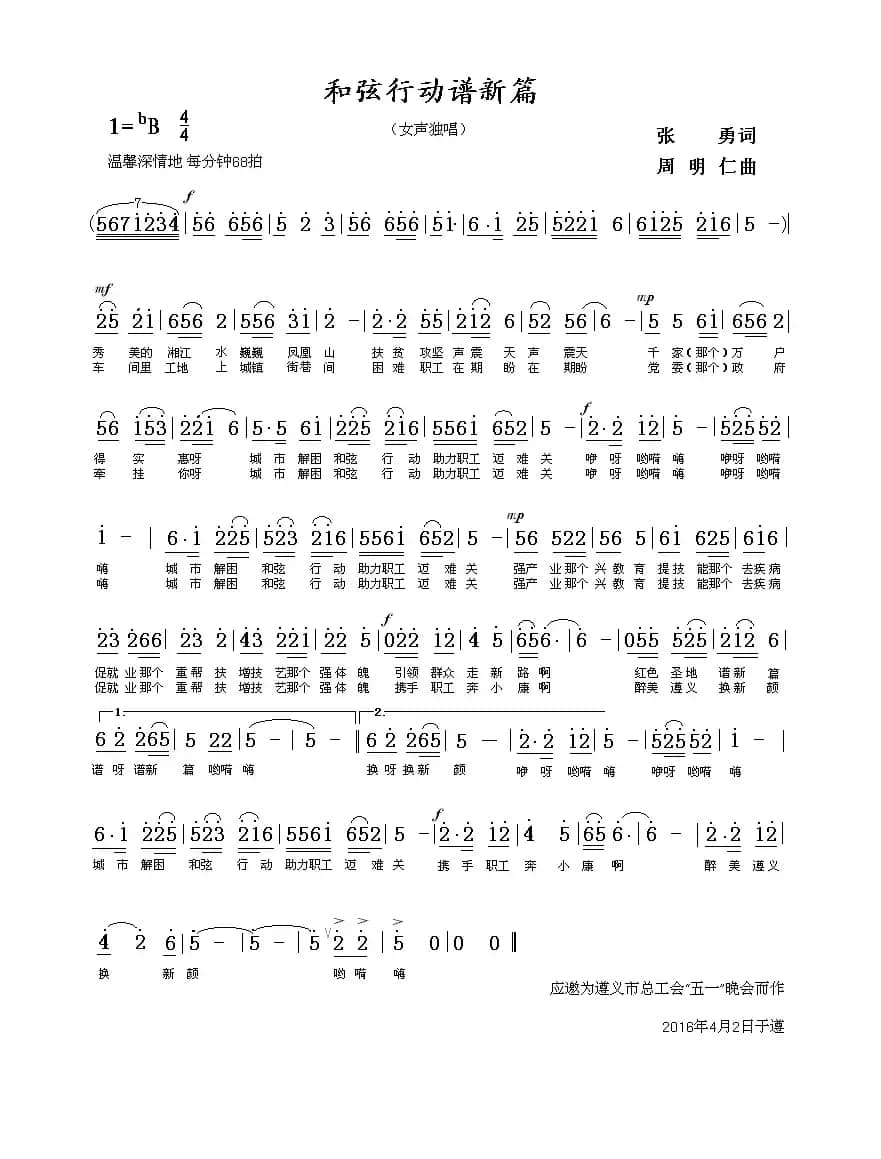 和弦行动谱新篇