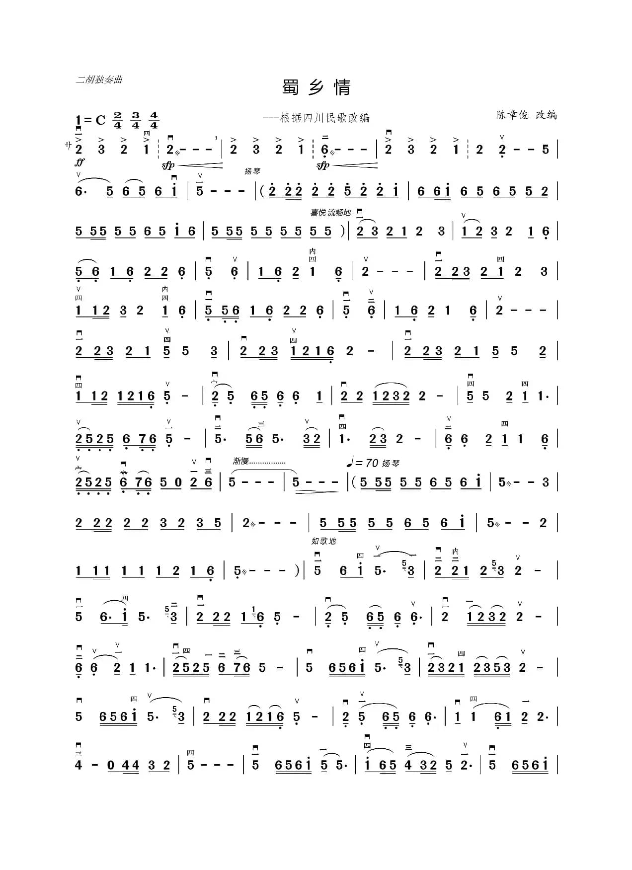 蜀乡情（二胡独奏）