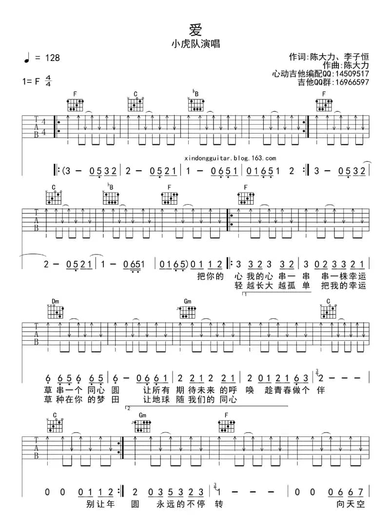 爱（吉他六线谱）
