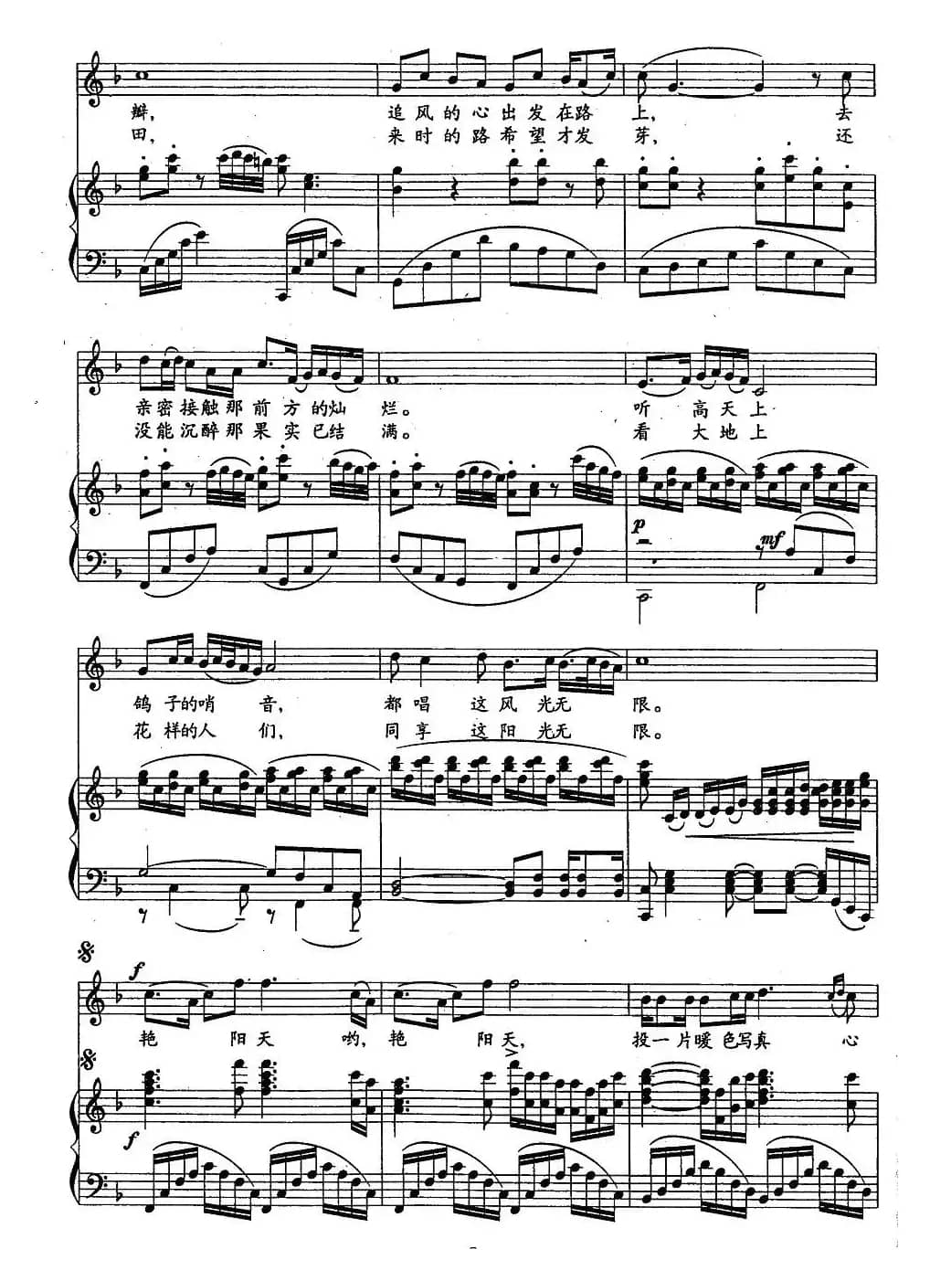 艳阳天(甲丁词 李昕曲、正谱)