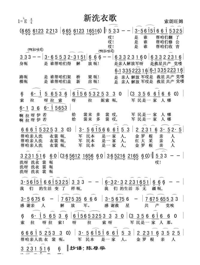新洗衣歌