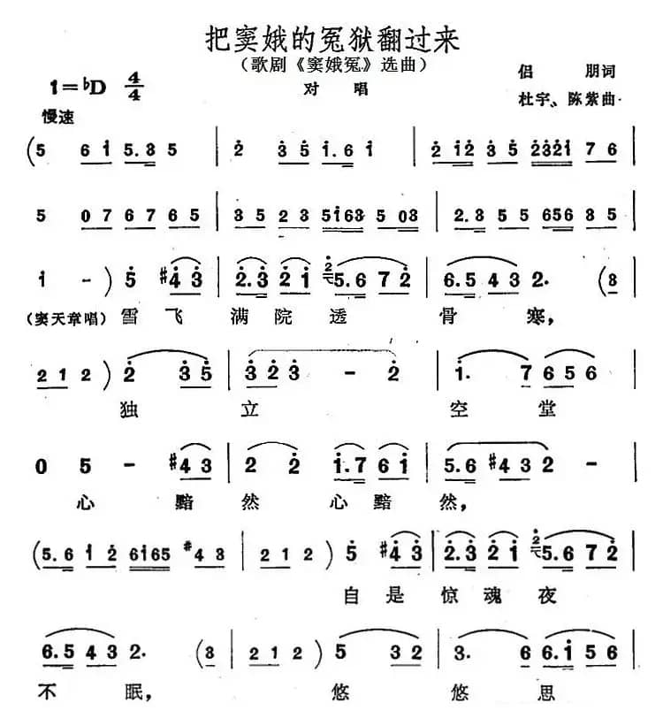 把窦娥的冤狱翻过来（歌剧《窦娥冤》选曲）