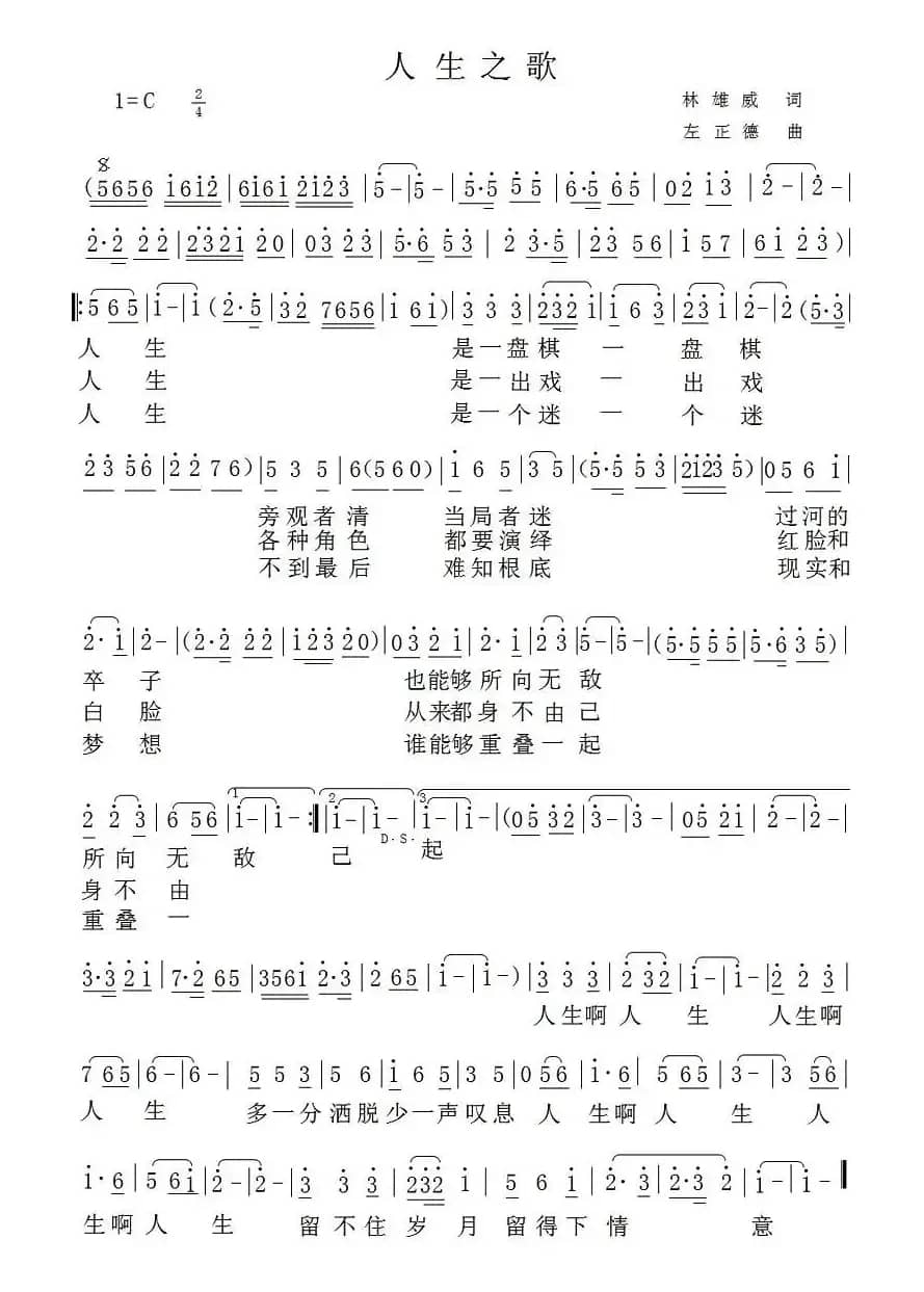 人生之歌（林雄威词 左正德曲）