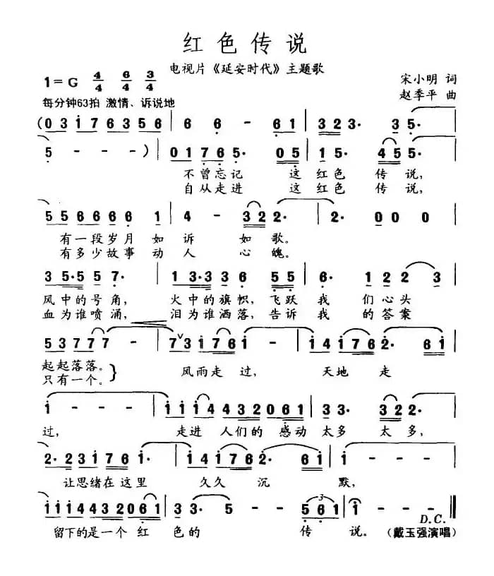 红色传说（电视片《延安时代》主题歌）
