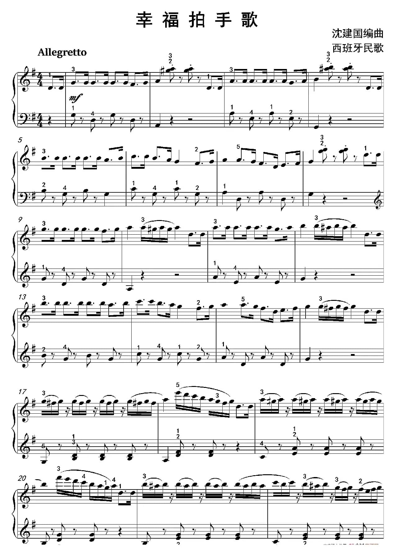 幸福拍手歌（沈建国钢琴版）