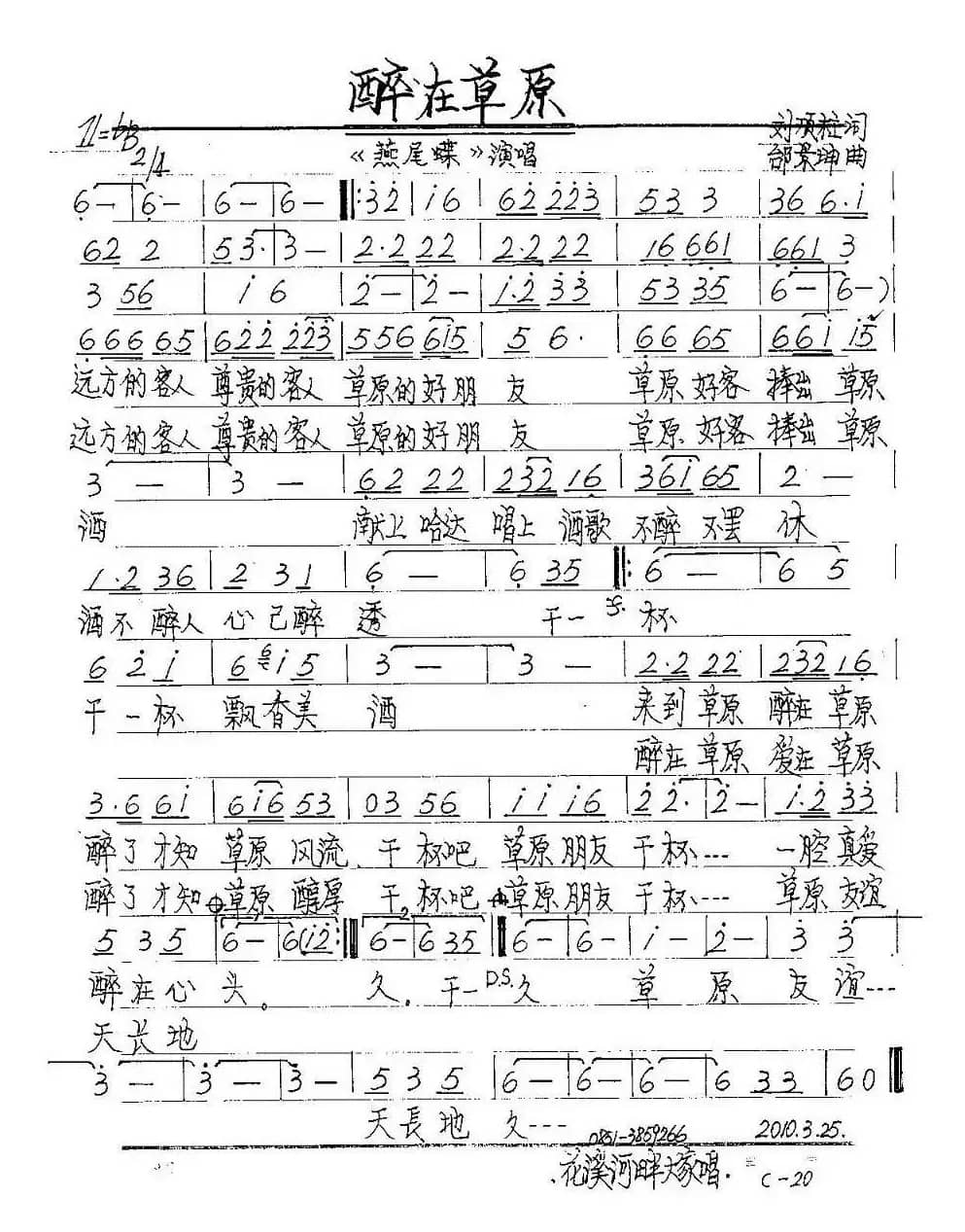 醉在草原(刘顶柱词 邰景坤曲)