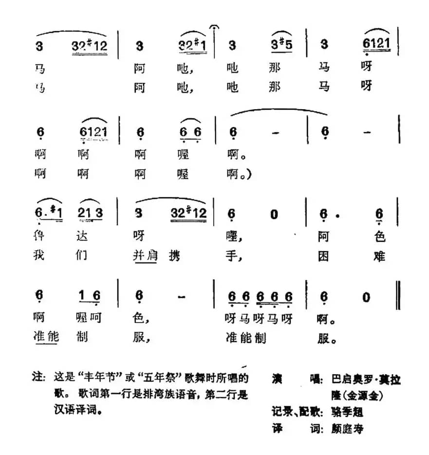 排湾丰收舞曲（台湾排湾族民歌）