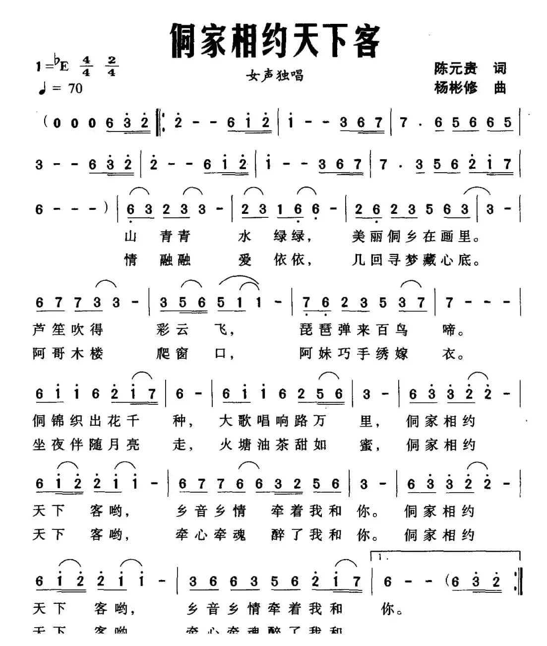 侗家相约天下客