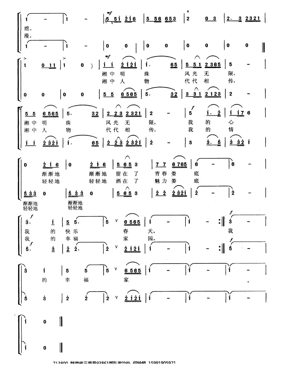 娄底之恋（二重唱或合唱）
