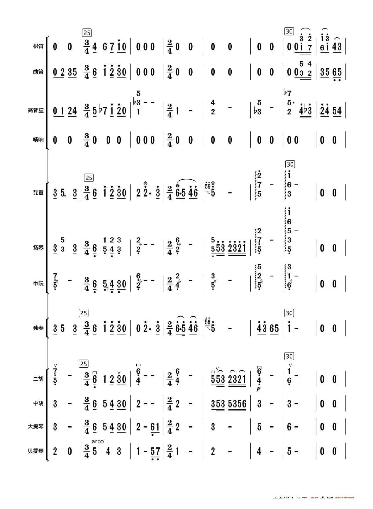唱支山歌给党听（总谱）