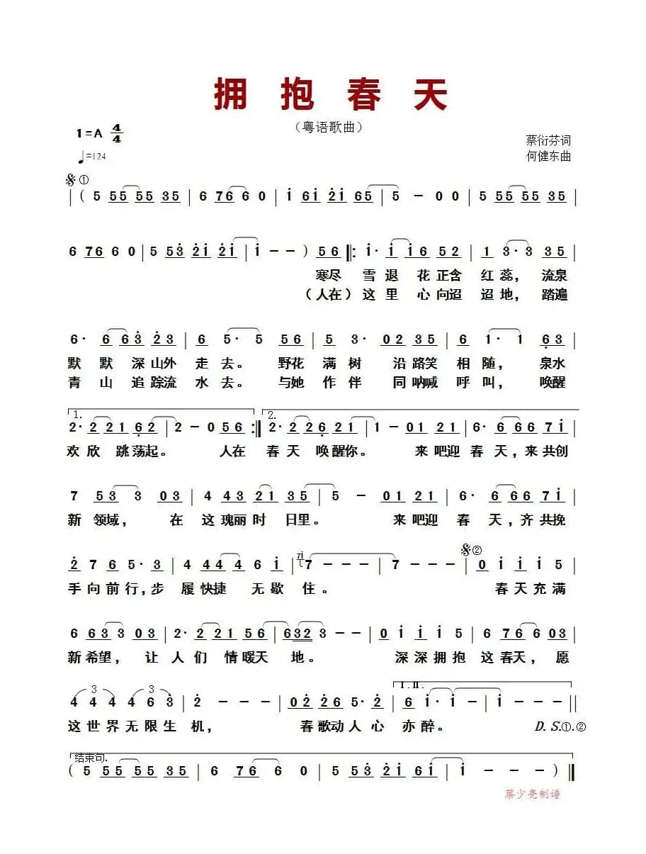 ​拥抱春天（​粤语歌曲）