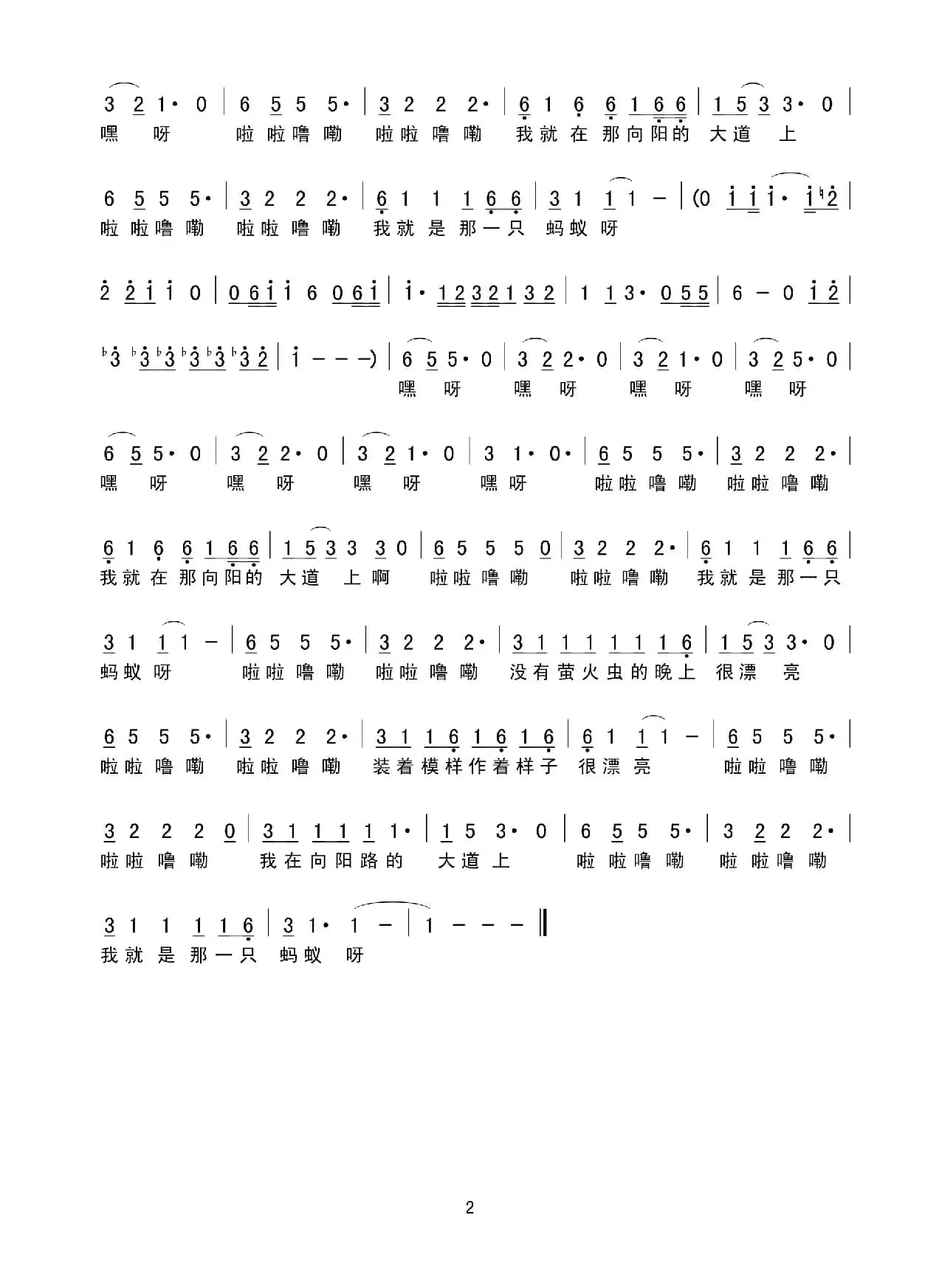 路灯下的蚂蚁（简谱）