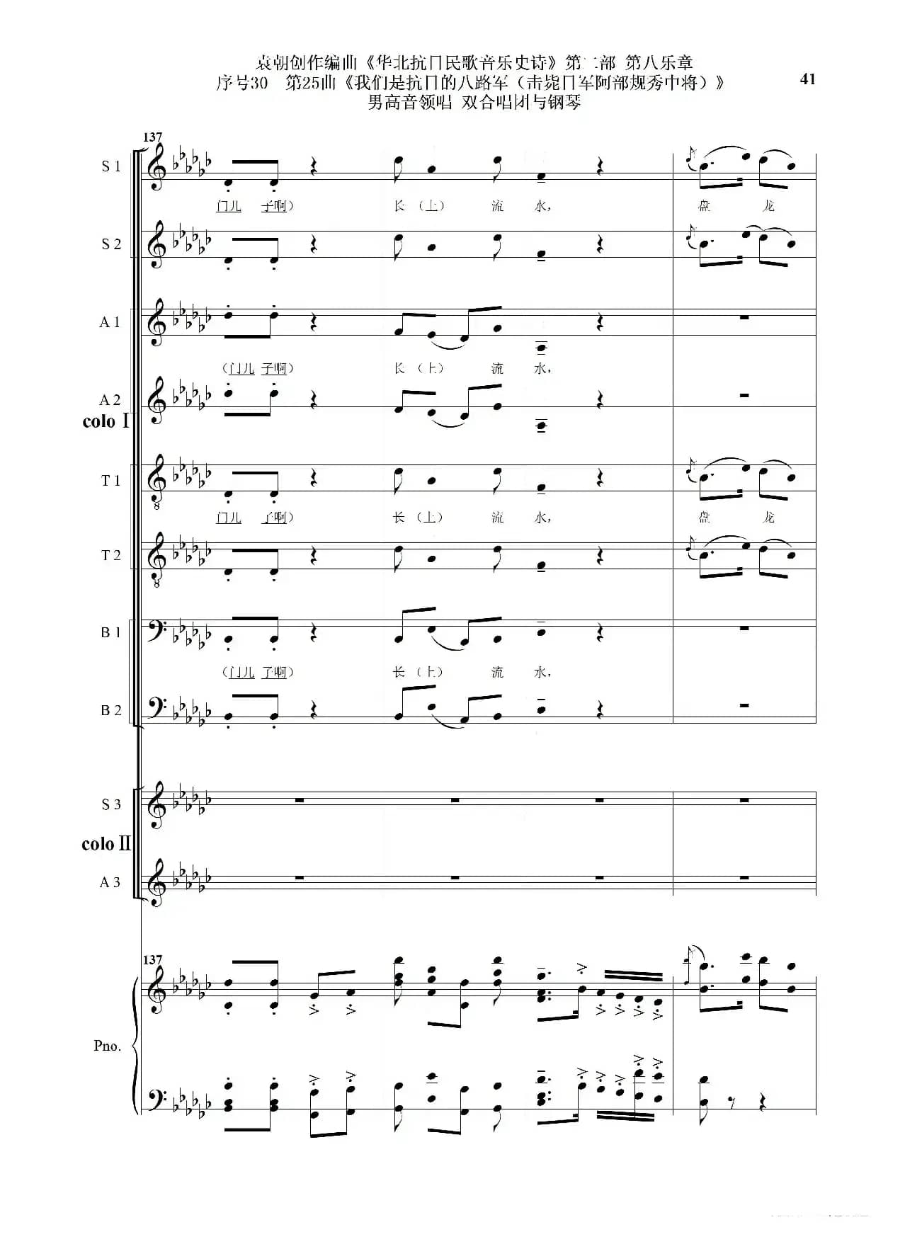 序号30第25曲《我们是抗日的八路军 （击毙日军阿部规秀中将）》男高音领唱 双合唱团与钢琴