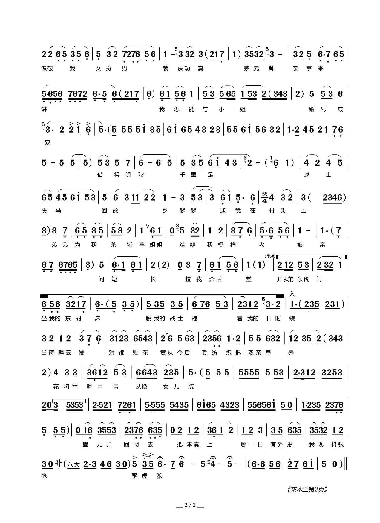 花木兰（选段旋律）（二胡分谱）